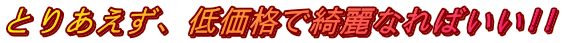 Ƃ肠AቿiYȂ΂!! 